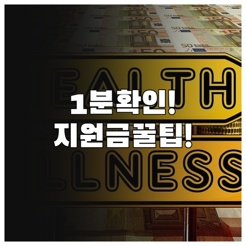 1분 만에 내 건강보험료 확인하고 지..