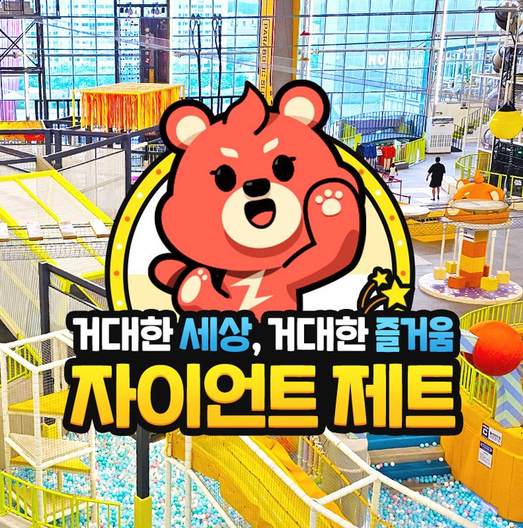자이언트제트