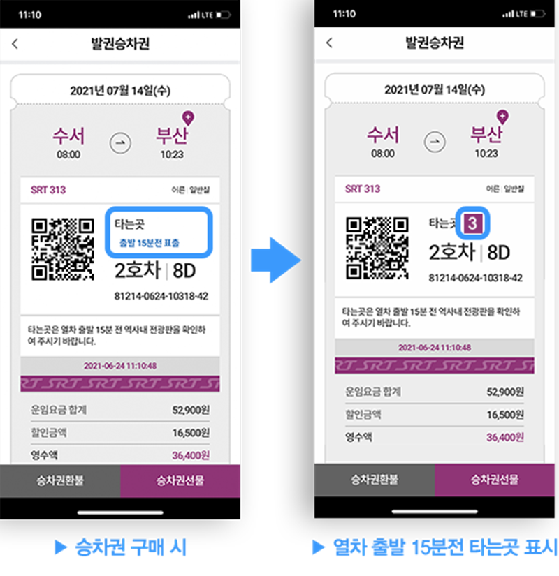 SRT 남들보다 빠르고 쉽게 예매 완전분석 추가 할인꿀팁 까지 관련 4