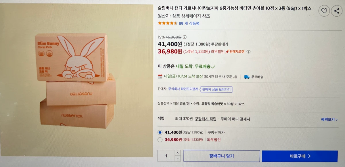 쿠팡-슬림버니-캔디-가격