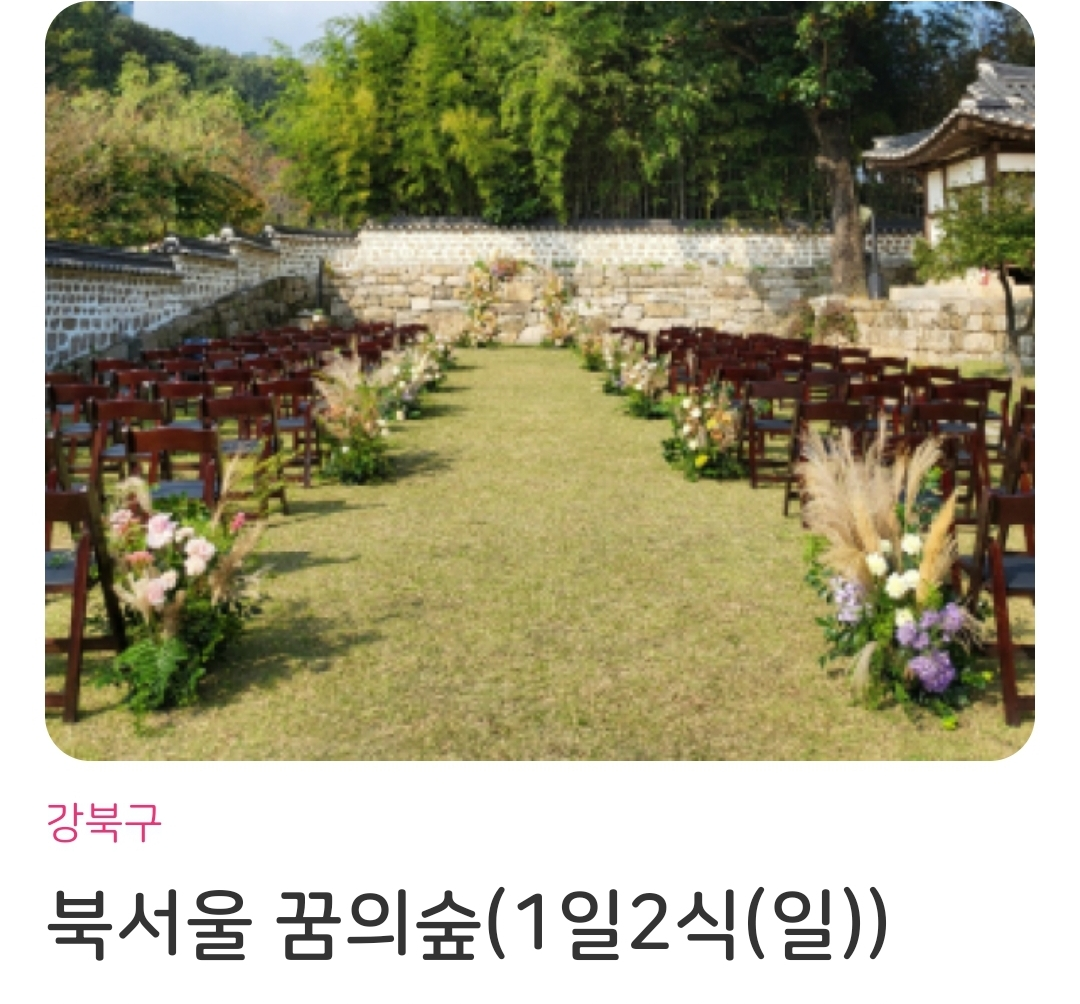 서울시 무료 공공예식장 결혼식