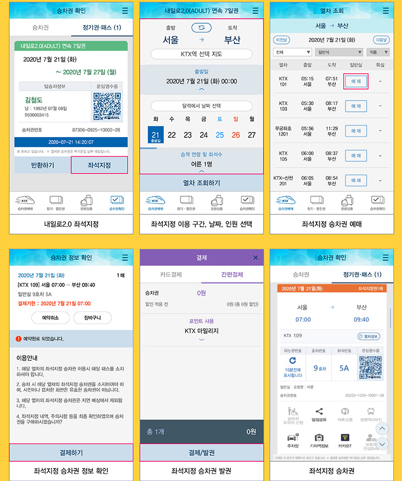 좌석 지정하기