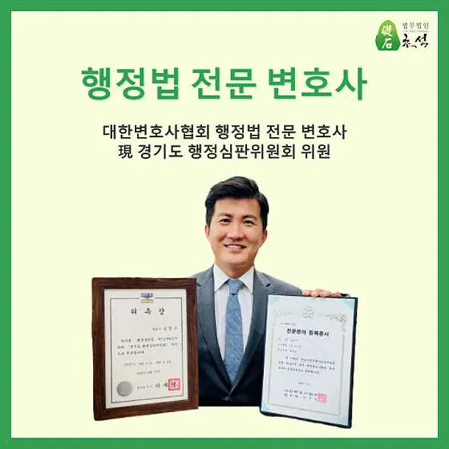 법무법인초석 성남분사무소