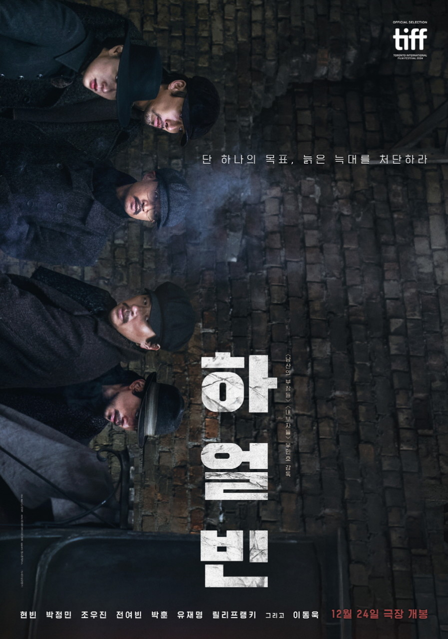 이 사진은 영화 하얼빈의 포스터 사진입니다.