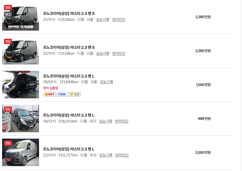 르노코리아 마스터 중고차 가격 시세표 유지비