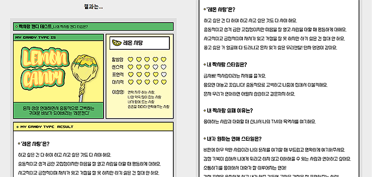 짝사랑-캔디-테스트-결과-분석-글