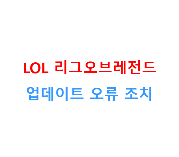 롤 업데이트 오류조치