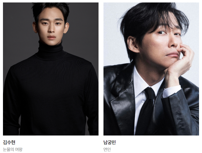 백상예술대상 김수현, 남궁민