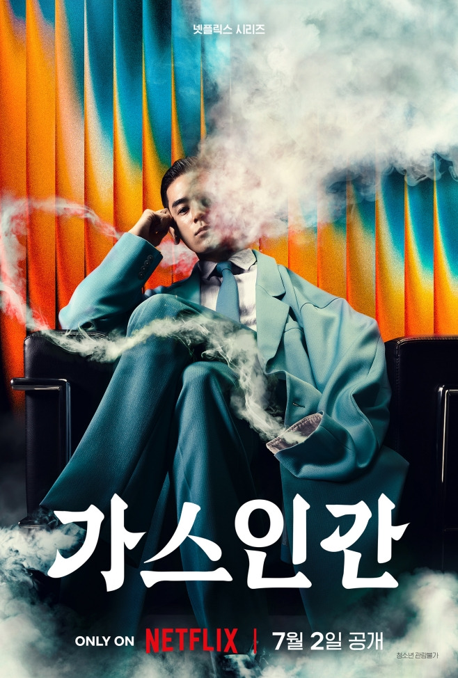 가스인간