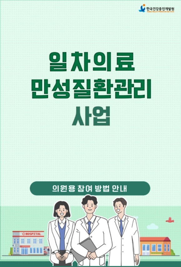 만성질환 관리비 지원제도 안내