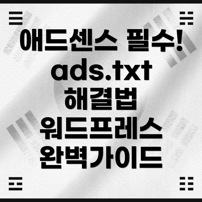 ads.txt 문제 해결