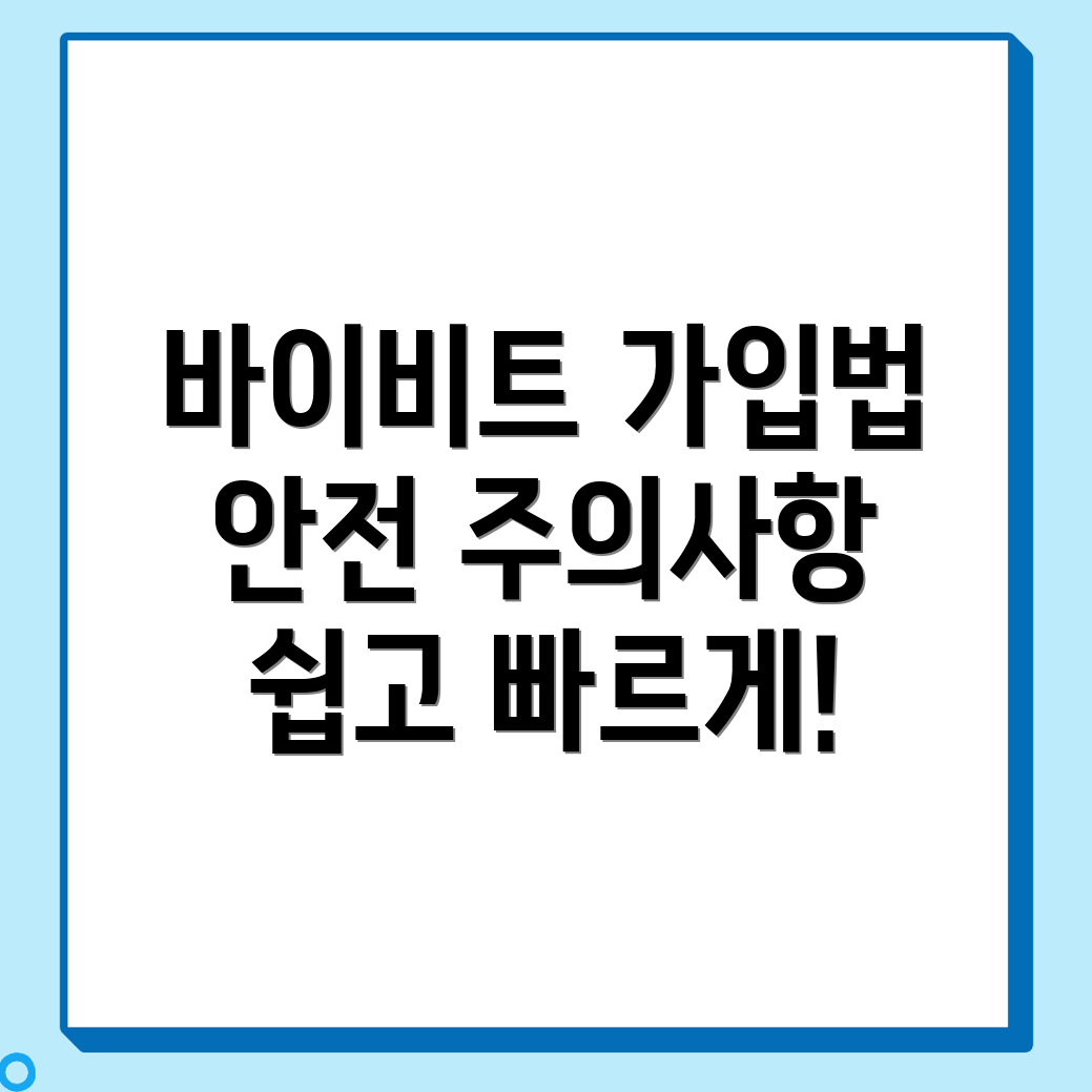 바이비트 가입방법