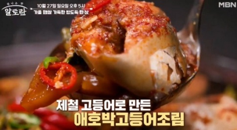 애호박고등어조림