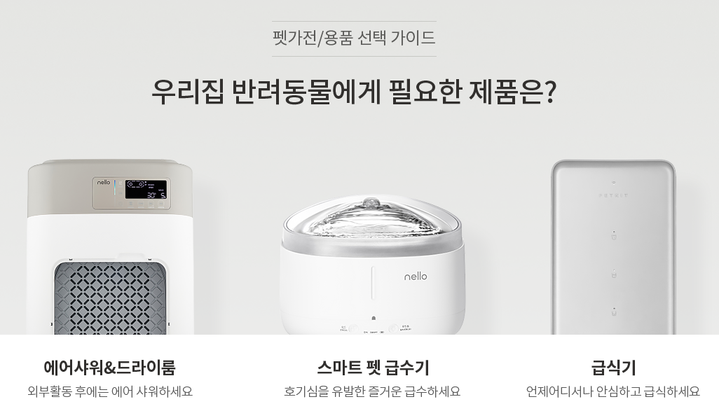쿠쿠전자 펫가전