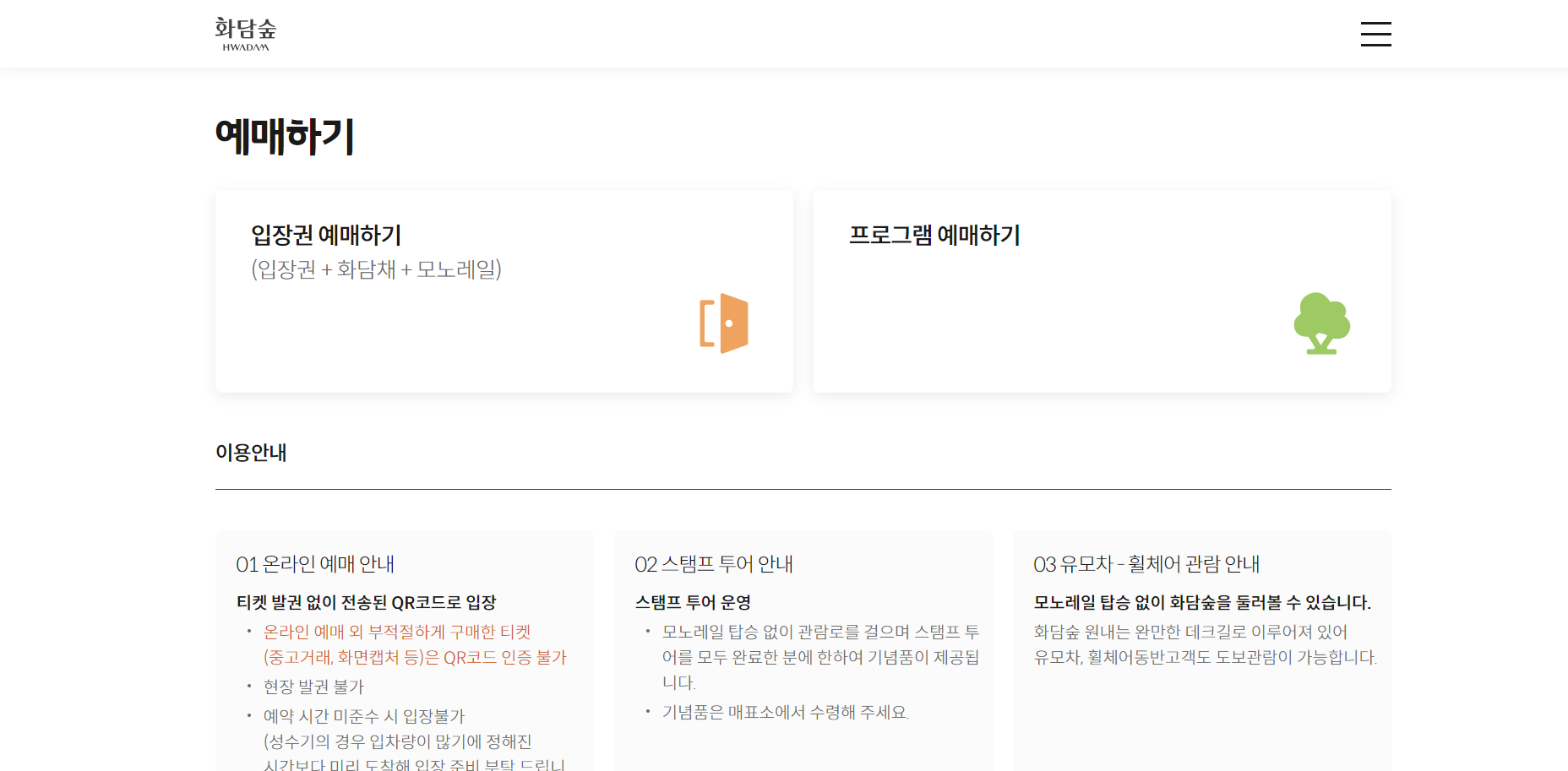 화담숲 예매하는법