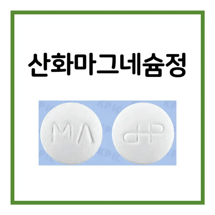 대화산화마그네슘정-이미지