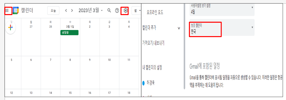 구글 캘린더 음력 설정하기