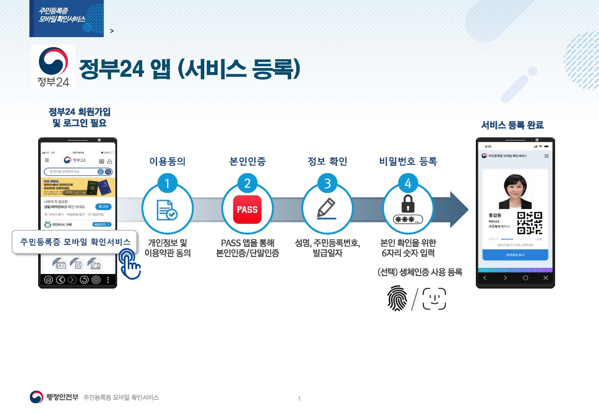 모바일주민등록증 발급하기