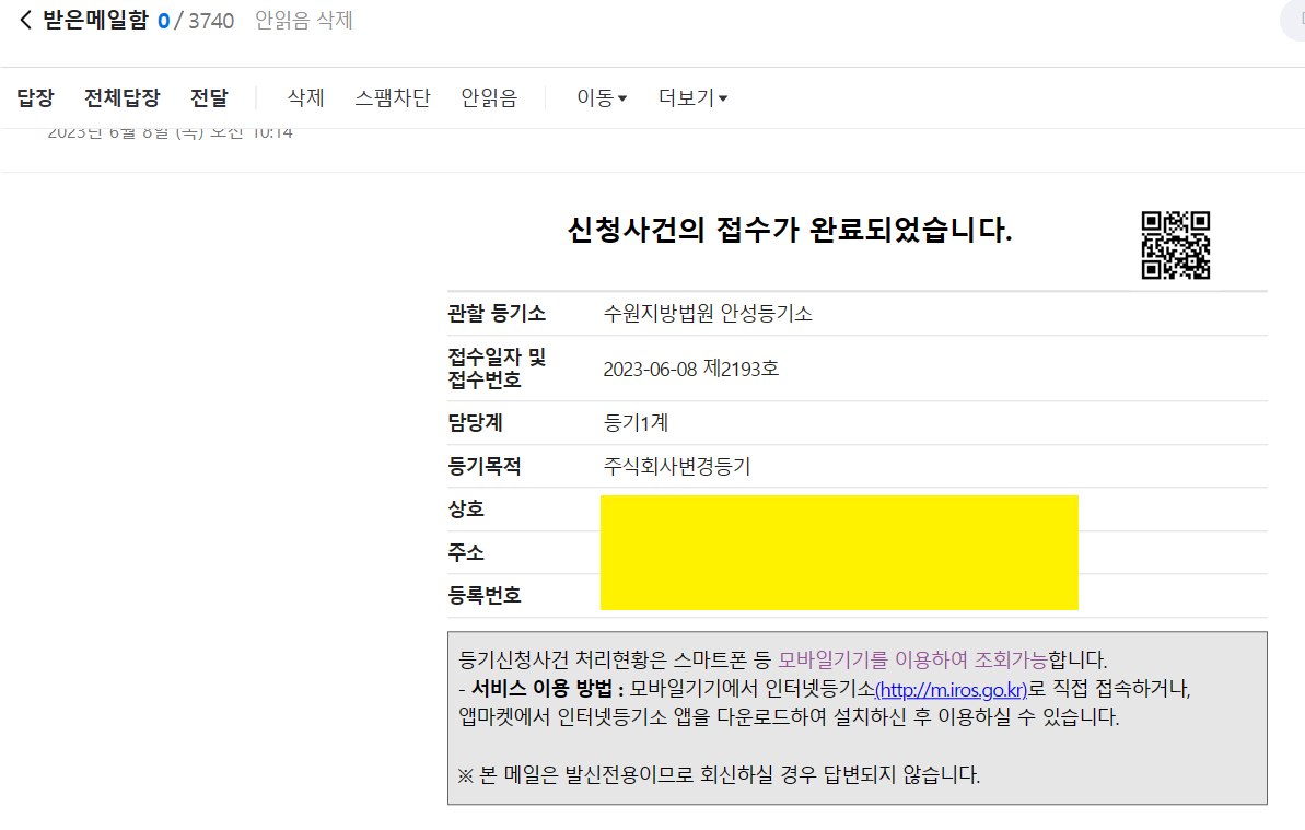 신청사건접수-완료-메일
