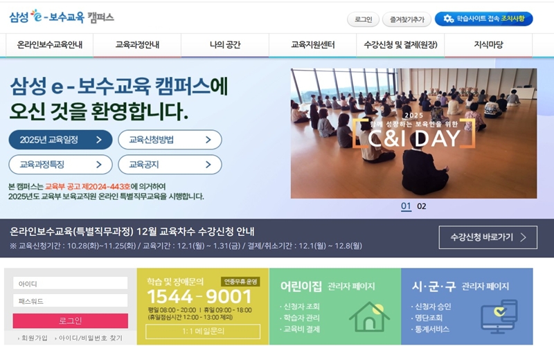 삼성e보수교육캠퍼스 웹사이트 메인 화면