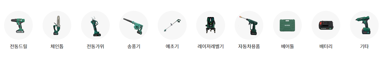 나리온 제품