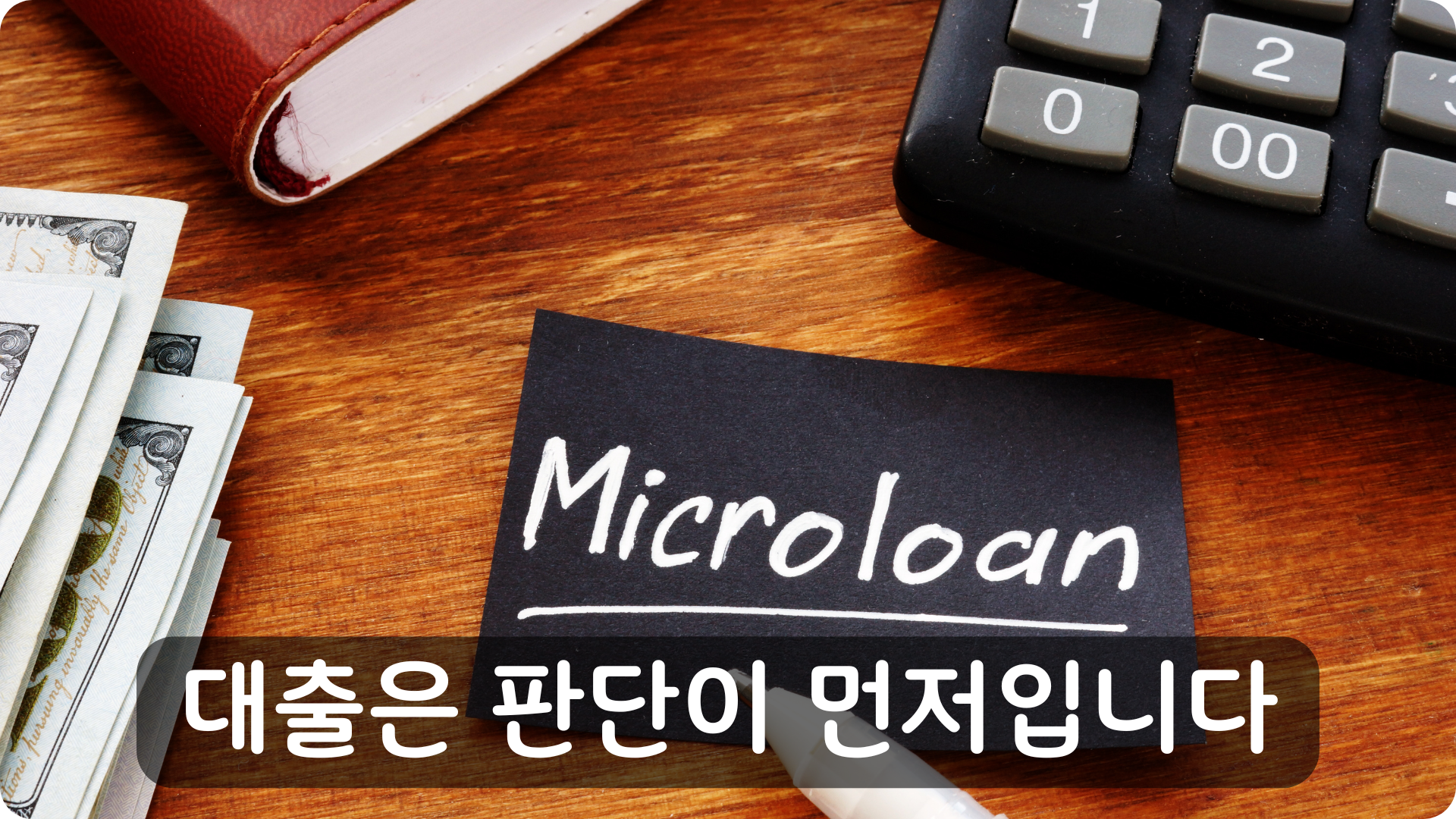 소액대출이 필요한 순간, 생활비 병원비