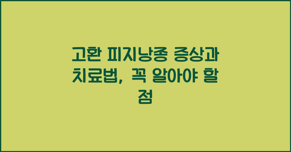 고환 피지낭종