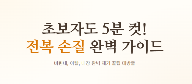 전복 손질하는법