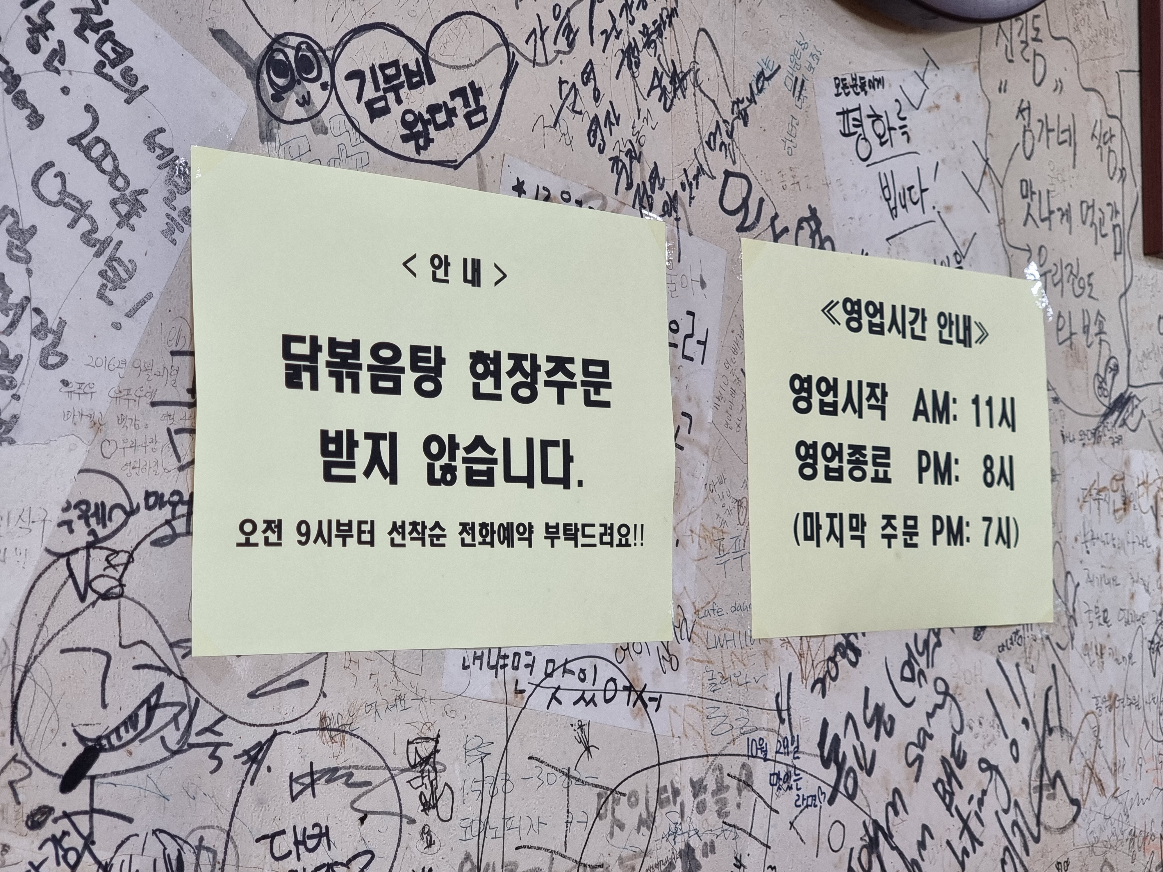 파주 능골매운탕 닭볶음탕 현장주문 불가 안내