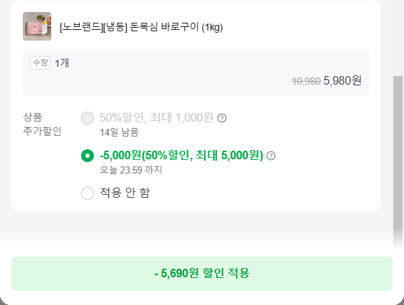 네이버 이마트몰 쿠폰 할인 적용(2)