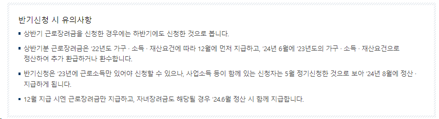 2024년 근로장려금, 나도 받을 수 있을까? (신청조건ㅣ신청기간ㅣ신청방법)
