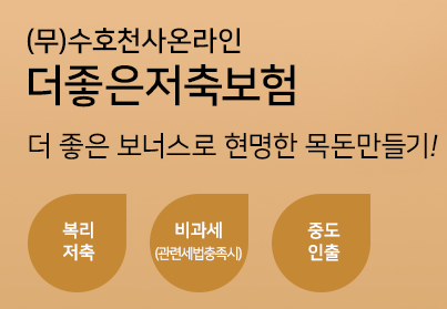 동양생명 연금저축보험 장단점 및 타 보험사랑 비교해봄&amp;#44; 수익률 및 보장은?
