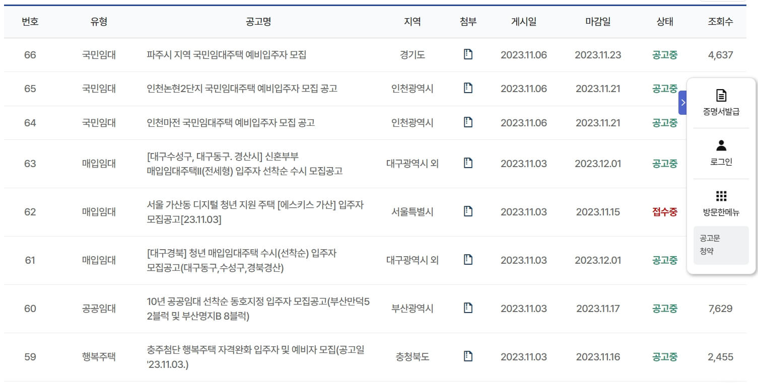 LH청약센터 분양정보 알아보기 - LH청약센터 공고문
