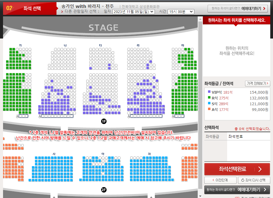송가인 콘서트 전주 예매현황