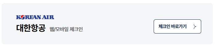 웹/모바일 체크인