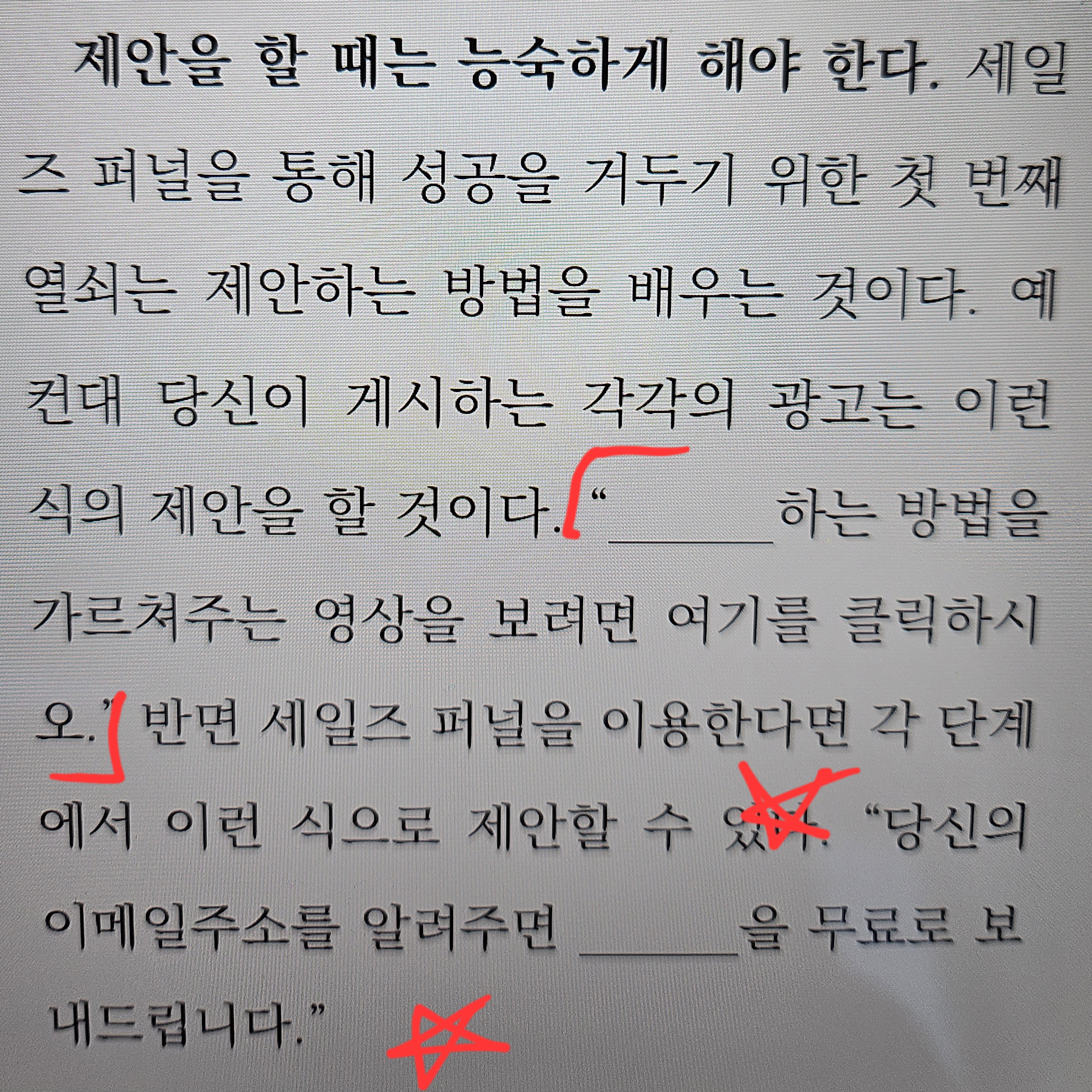 능숙한 제안