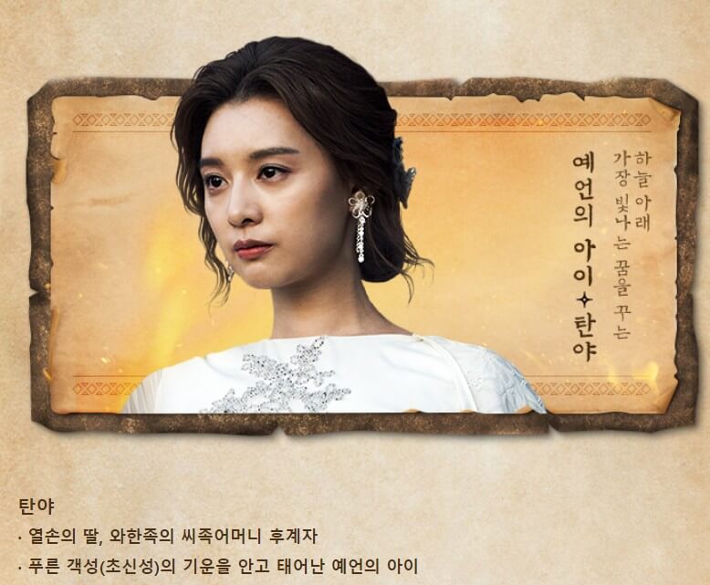 아스달 연대기 시즌1 등장인물