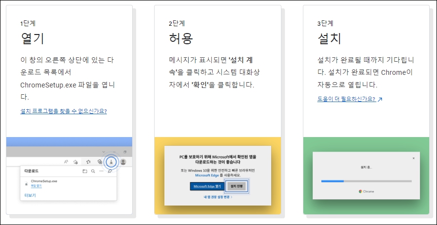 크롬 설치