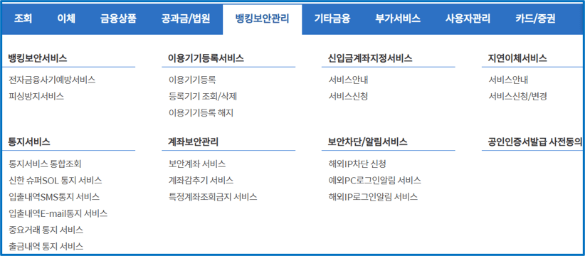 신한은행 인터넷뱅킹