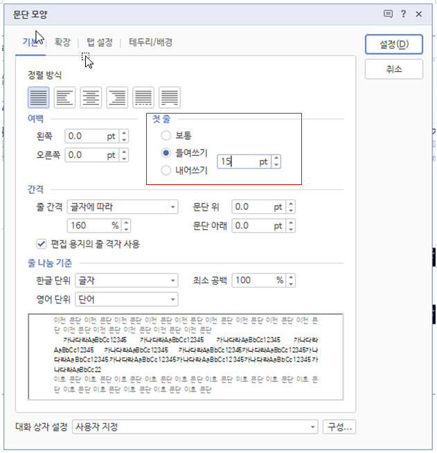 한글 탭 설정