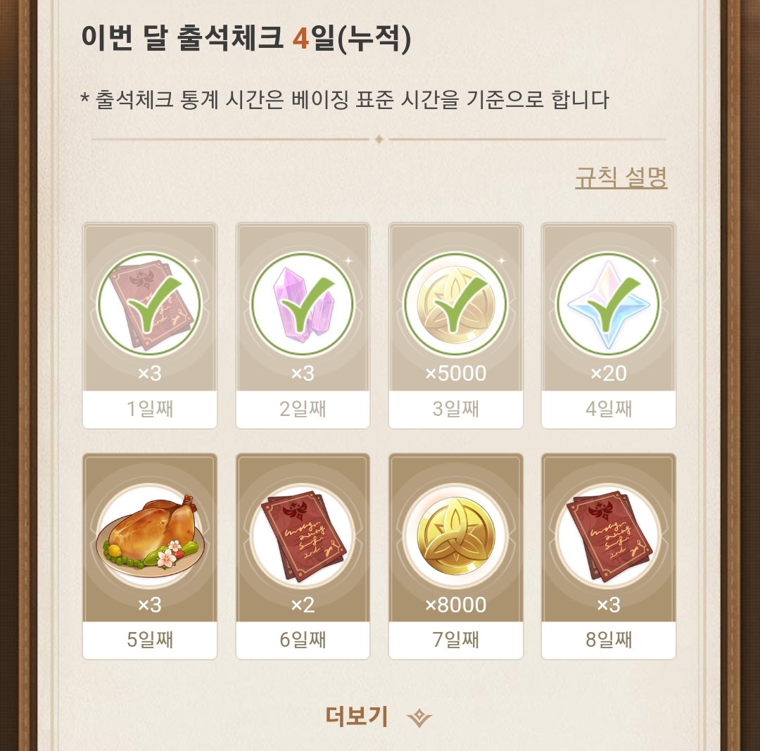 원신 호요랩 출석체크