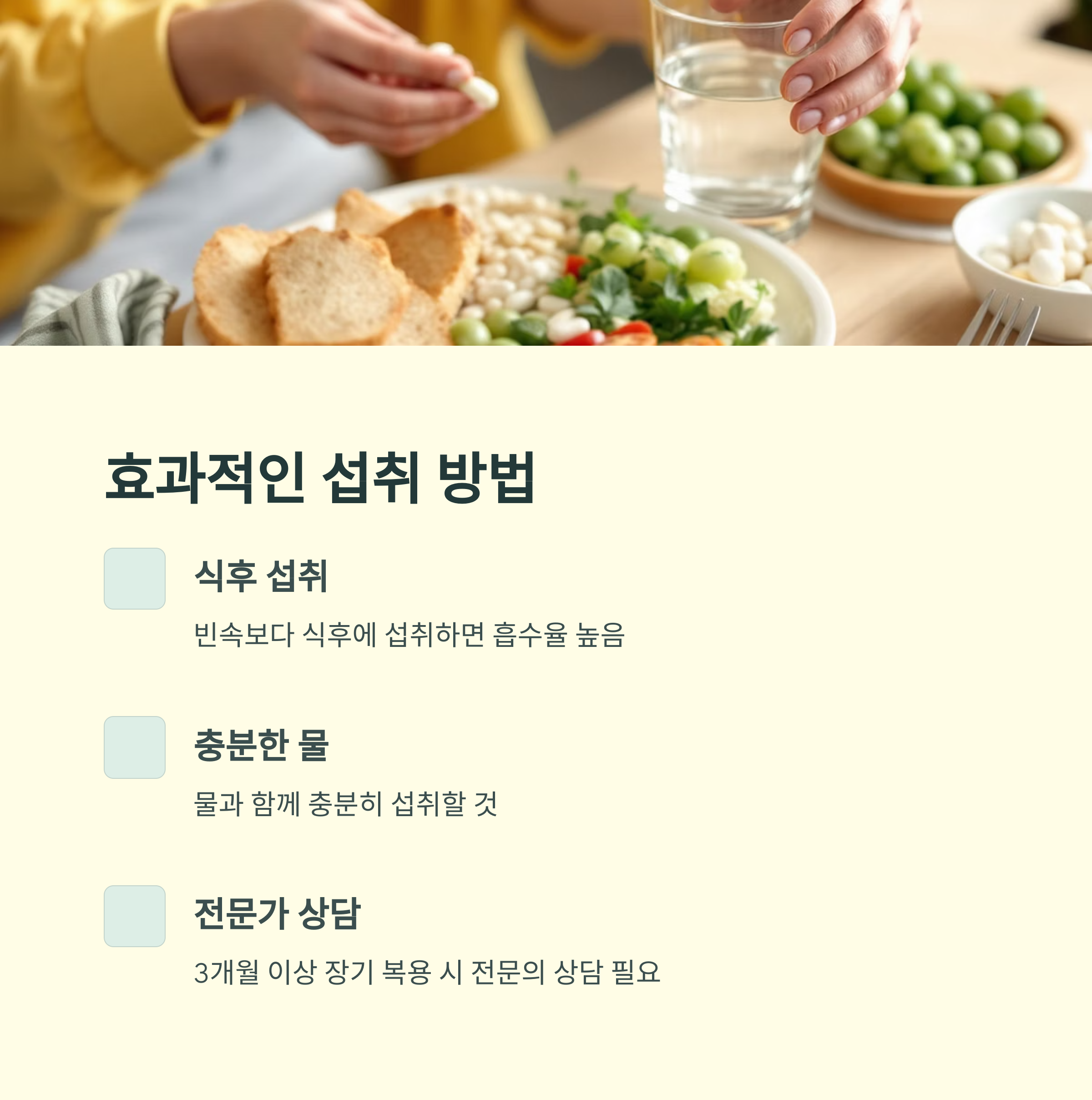 효과적으로 섭취하기 위한 팁 관련 사진