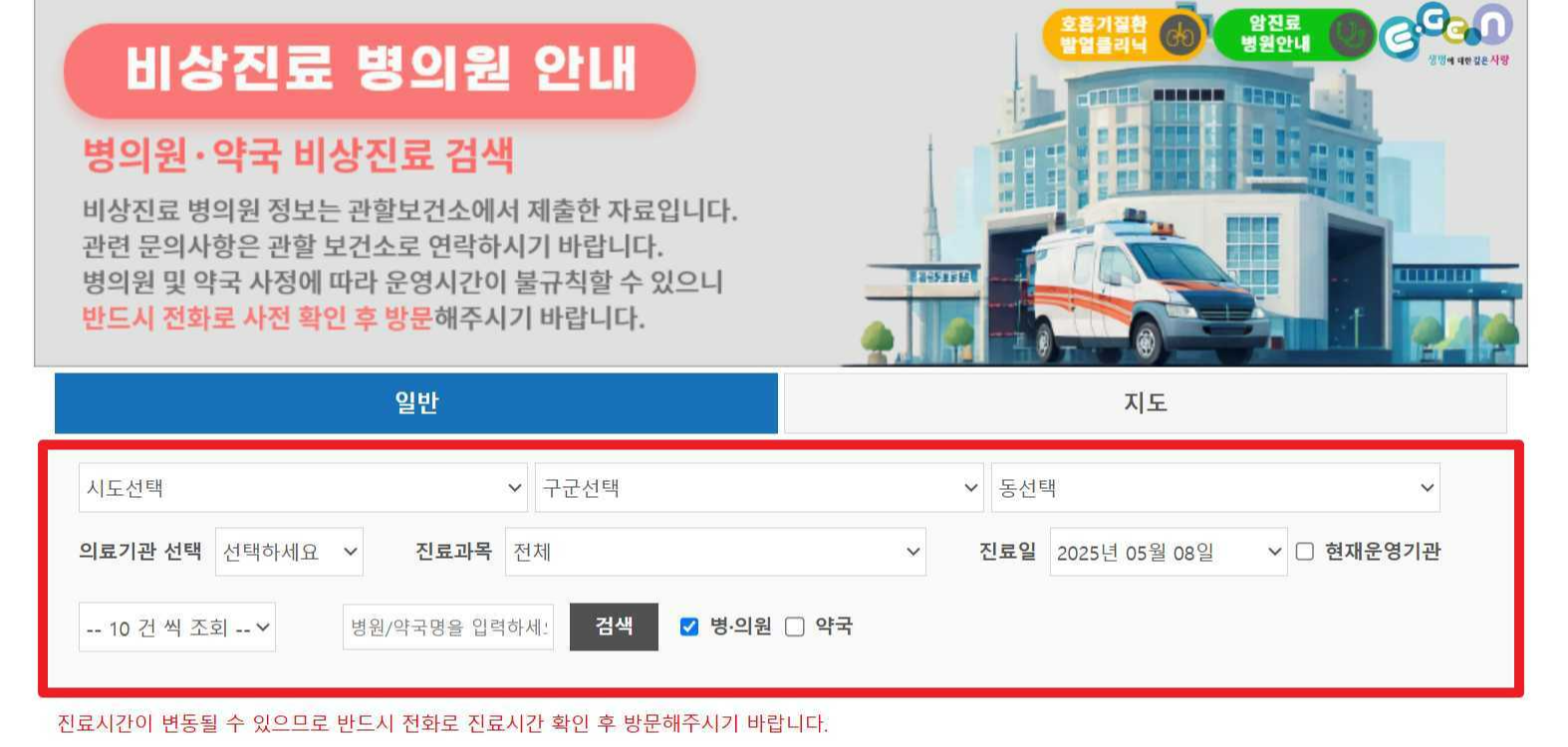 응급실 찾는 사이트