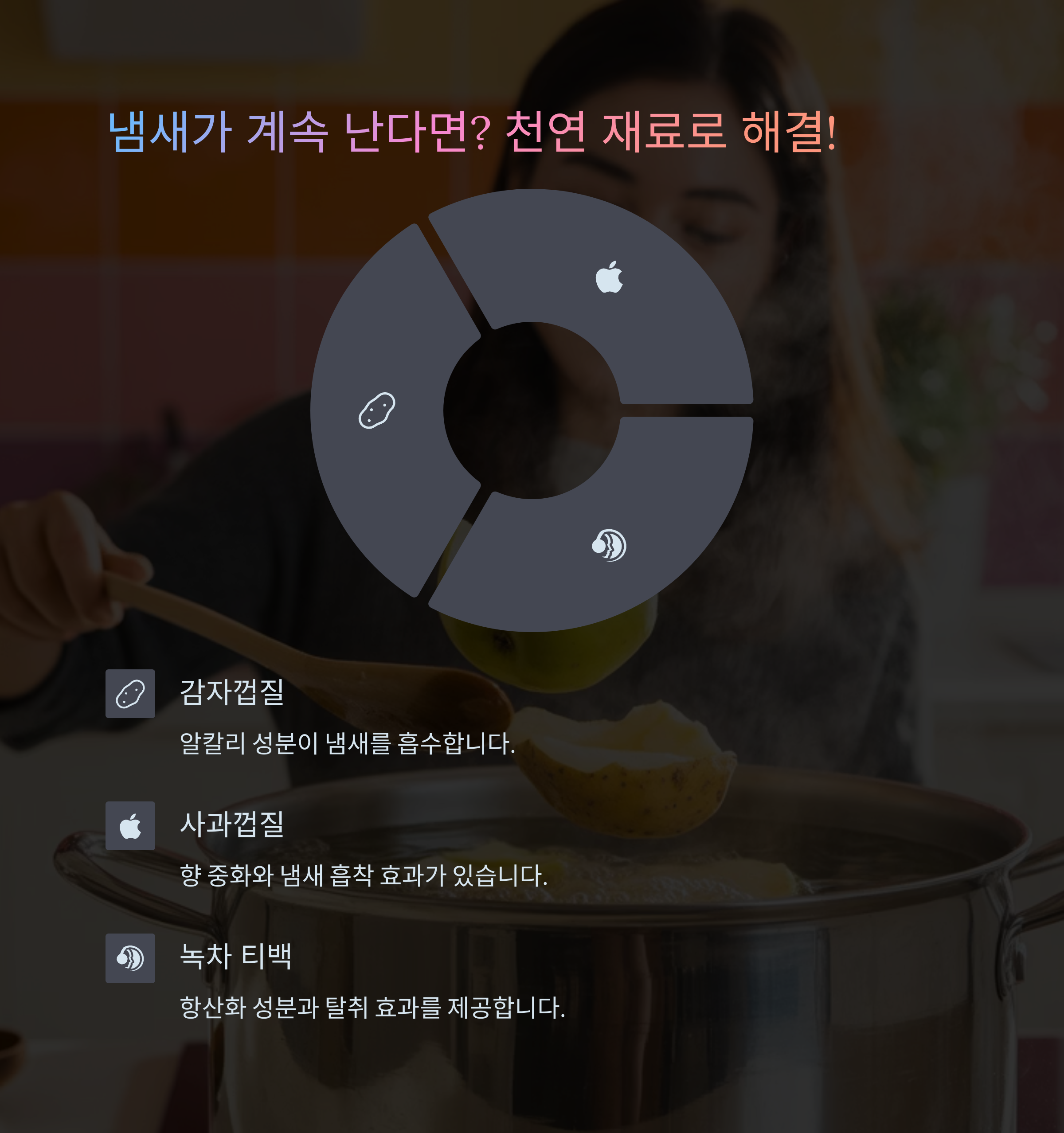 세척 후에도 냄새가 난다면? 이런 방법도 써보세요