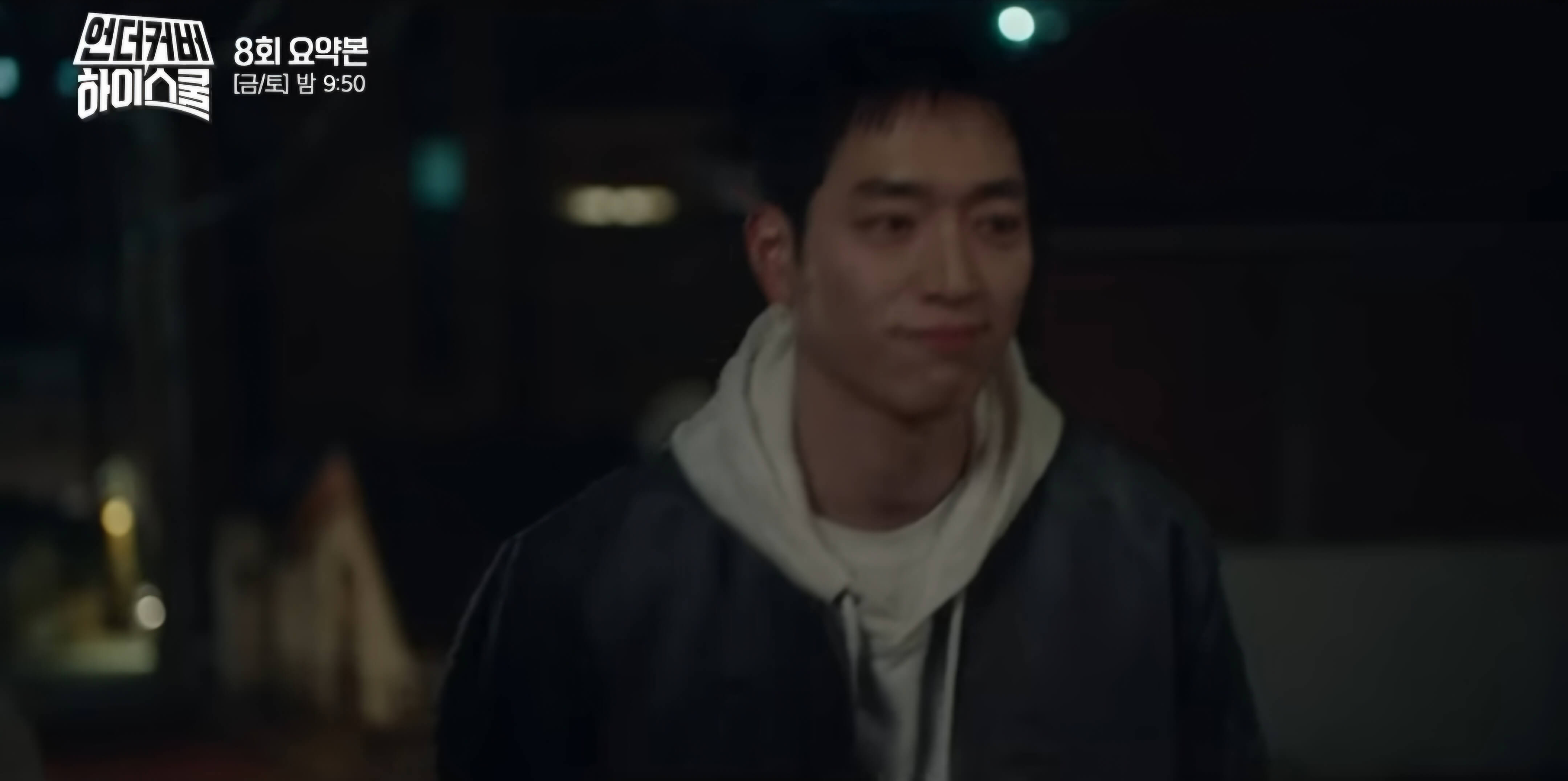 언더커버 하이스쿨 8회 리뷰-위로하는 수아에게..