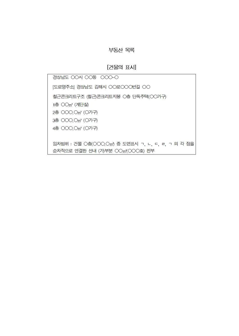 임차권등기명령 관련 등기부등본·근저당 예시 화면 1