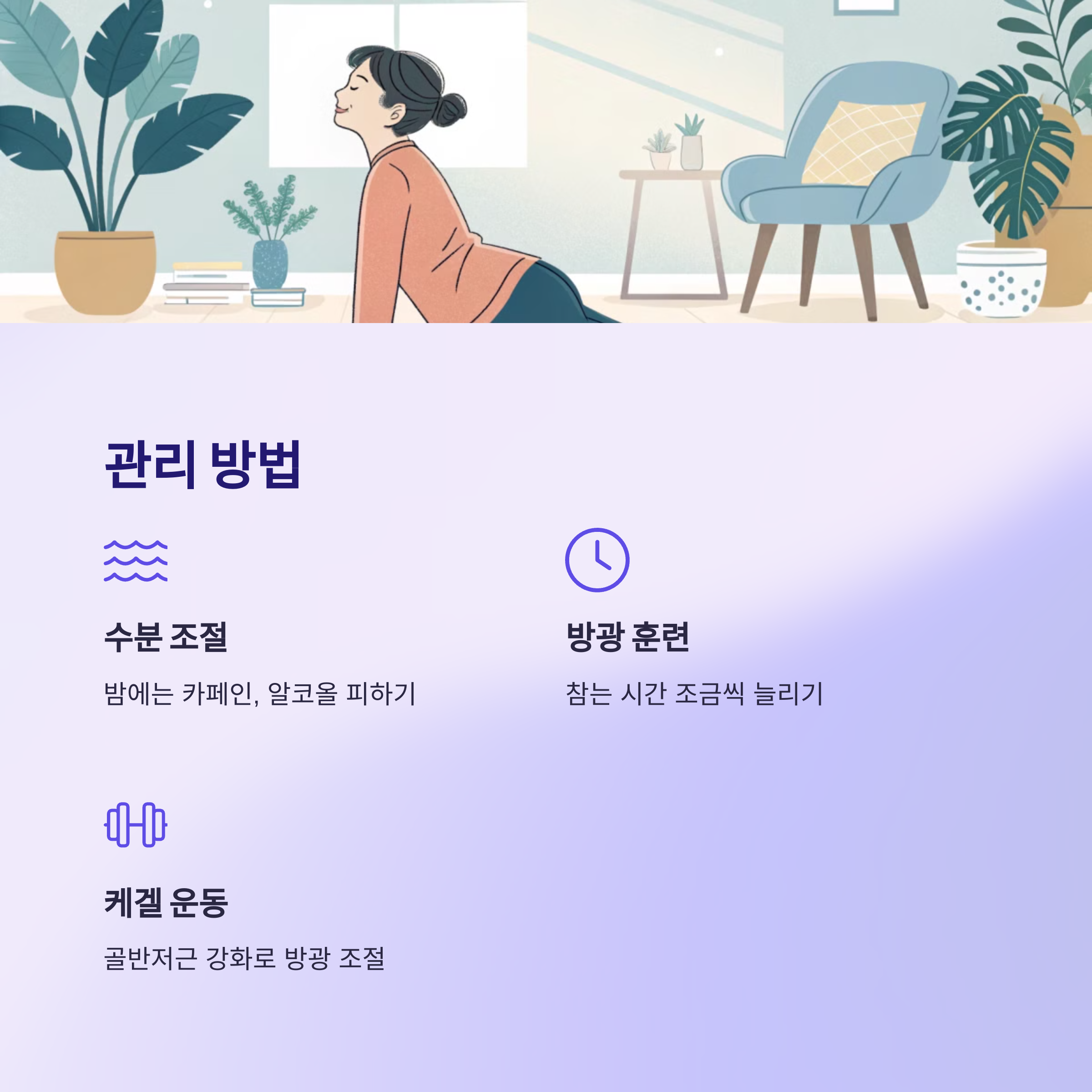 대처법 및 관리 방법