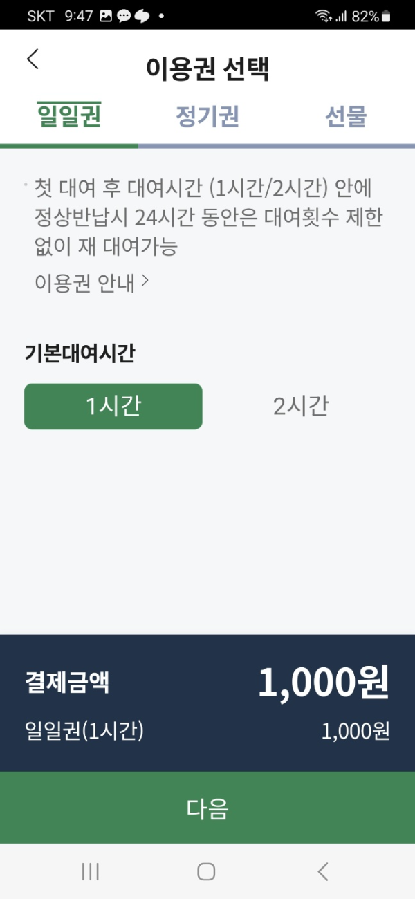 따릉이-대여소찾기-출처-서울자전거따릉이앱