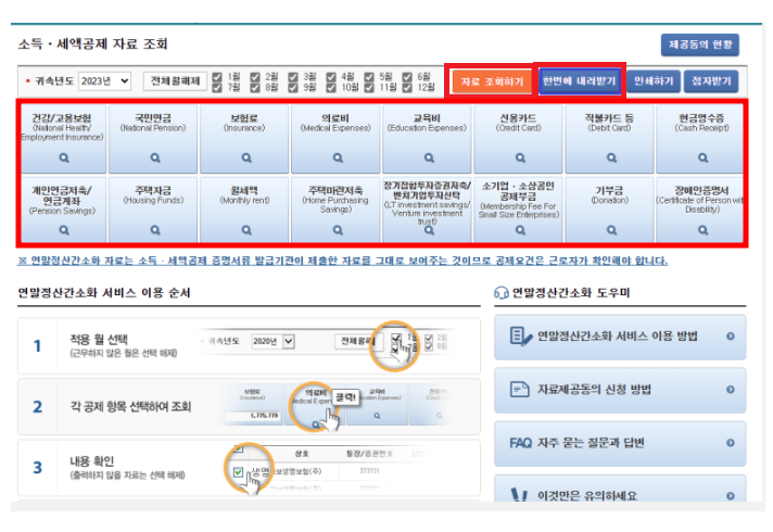 (은행원tip) 2025 연말정산 간소화 서비스 일괄제공 신청방법 및 오픈기간