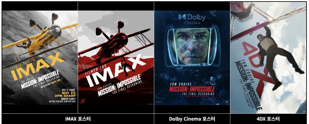 미션임파서블8 파이널 레코닝 후기 리뷰